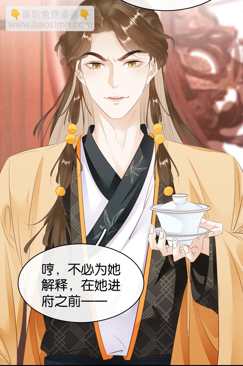 《凰妃倾天下》011 顺水推舟 第20页