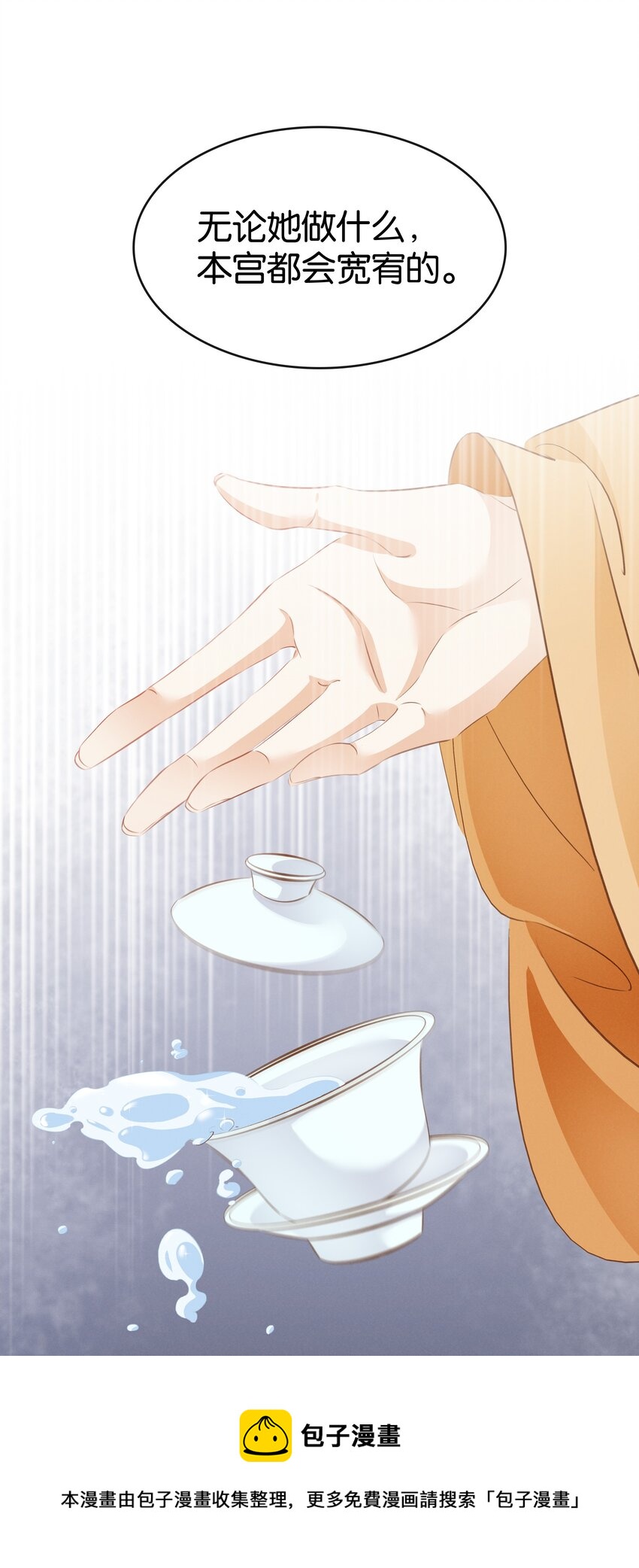 《凰妃倾天下》011 顺水推舟 第21页