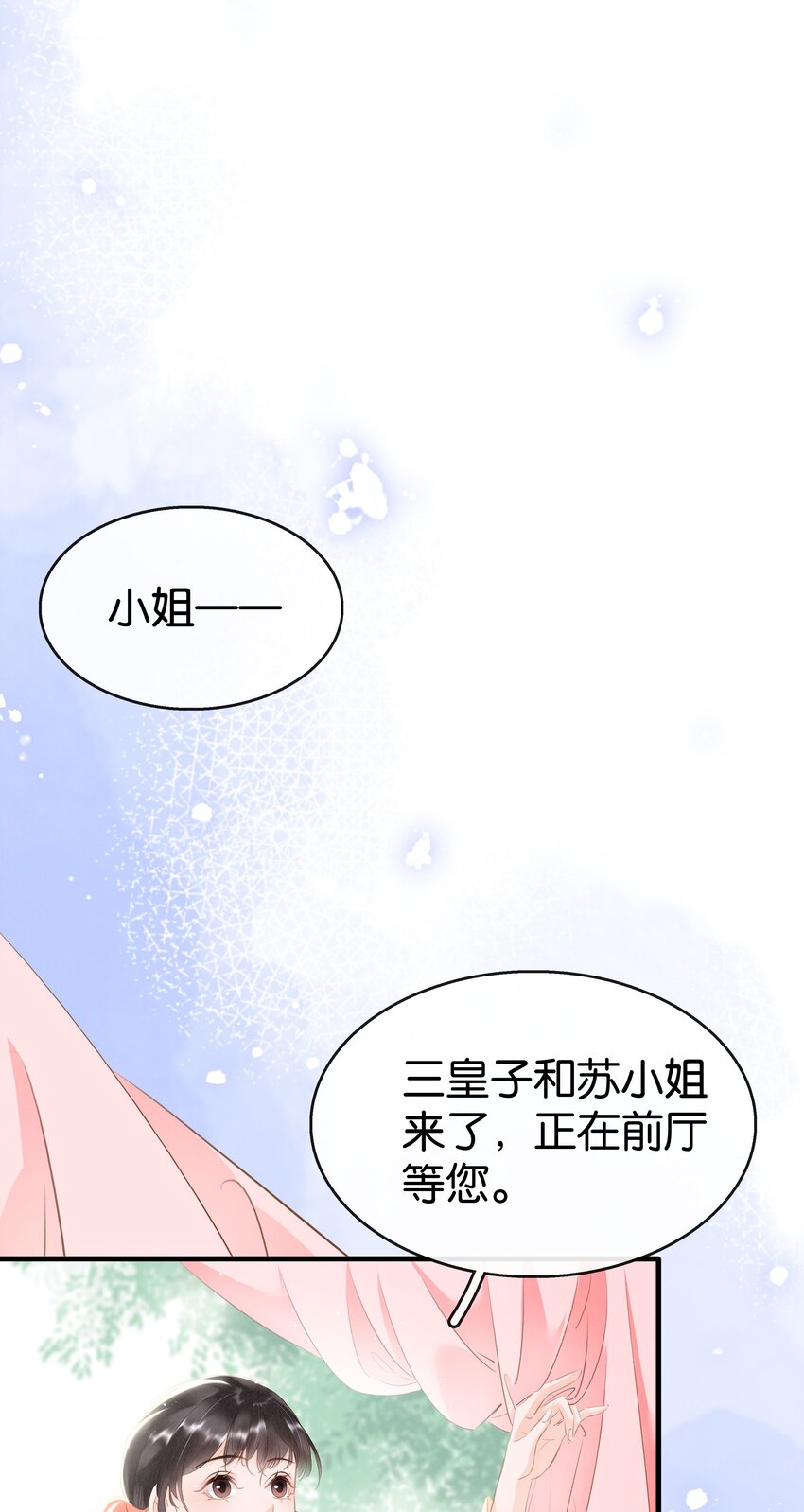 《凰妃倾天下》011 顺水推舟 第23页