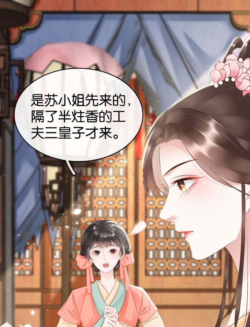《凰妃倾天下》011 顺水推舟 第26页