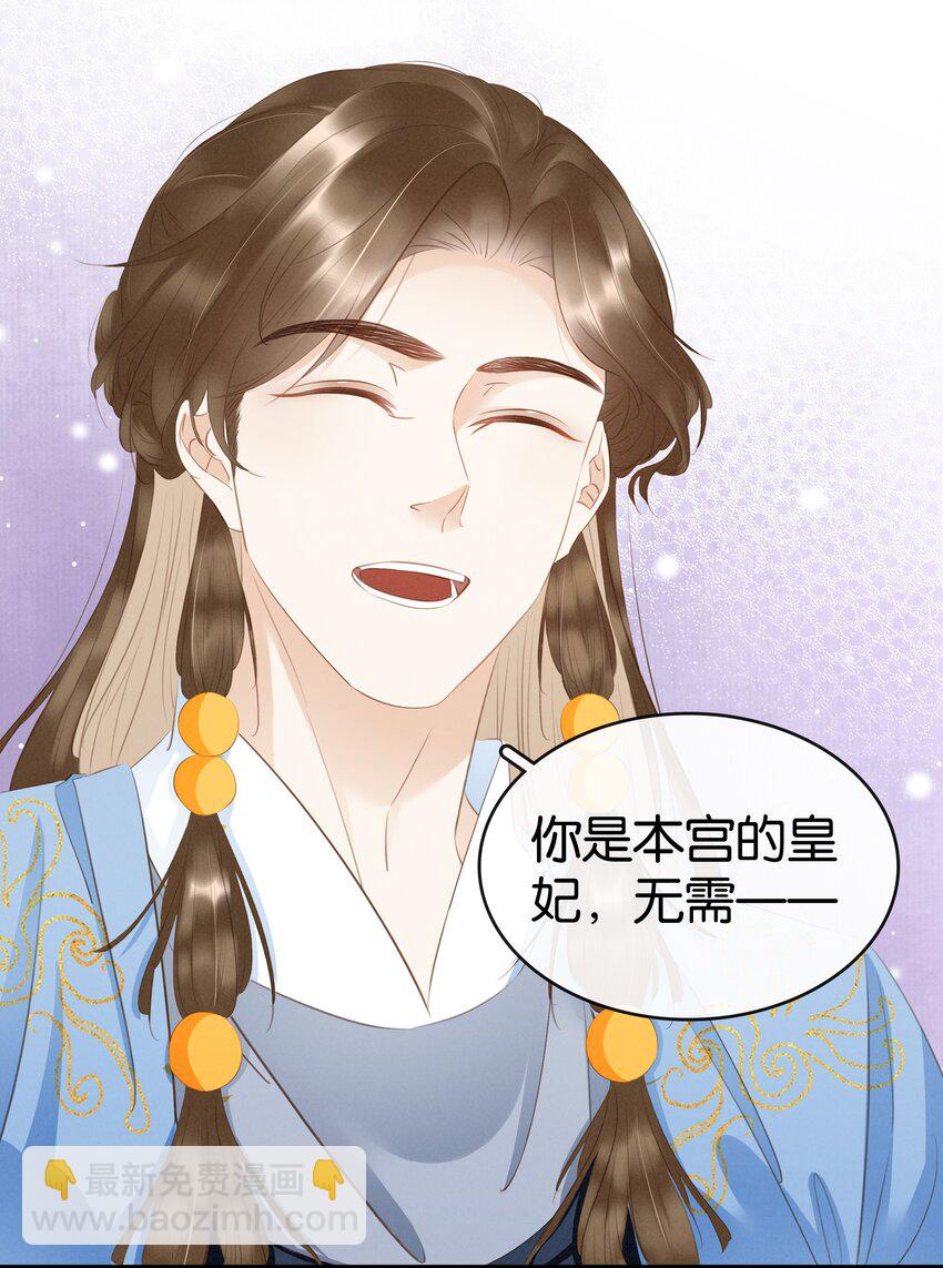 《凰妃倾天下》011 顺水推舟 第34页