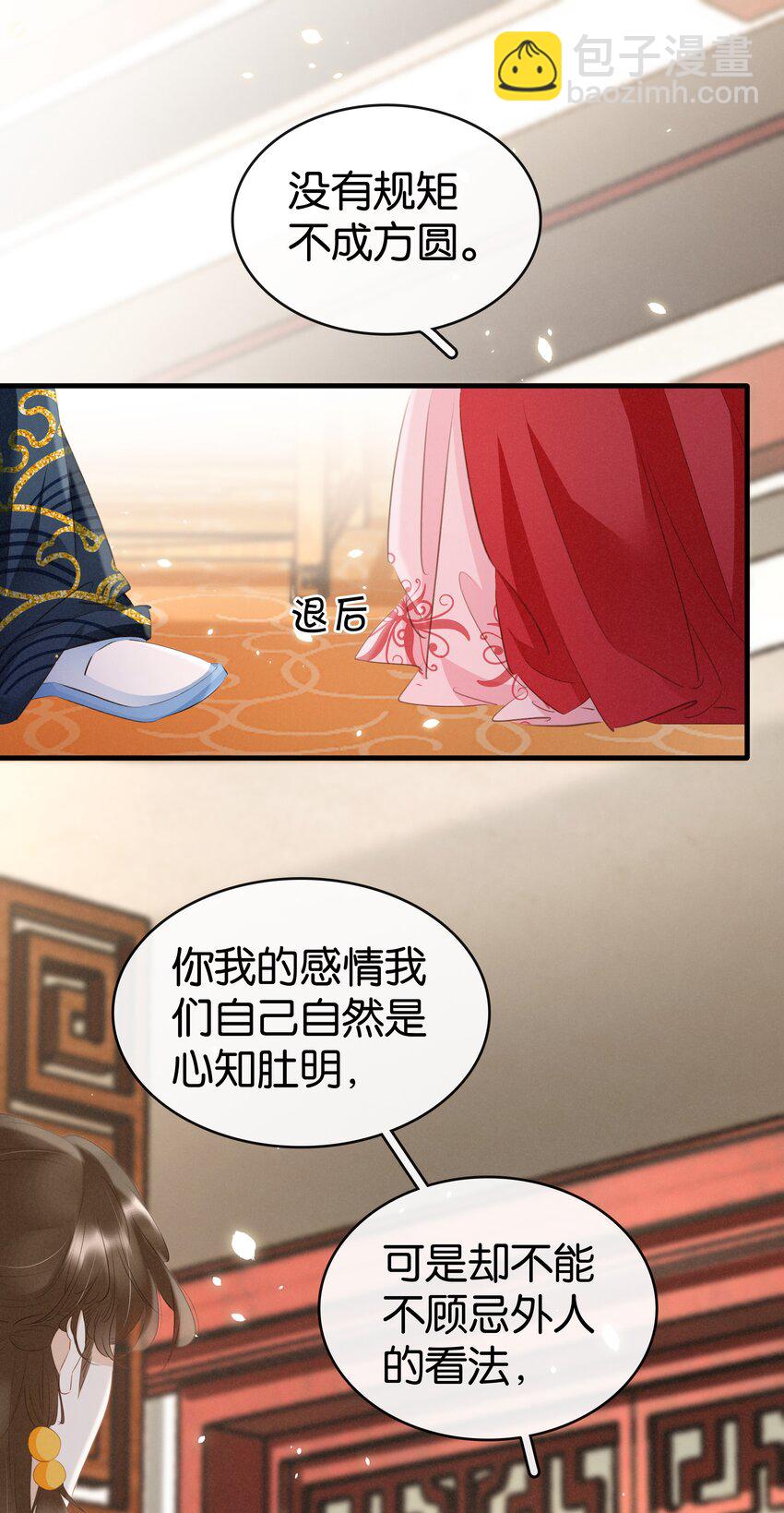 《凰妃倾天下》011 顺水推舟 第36页