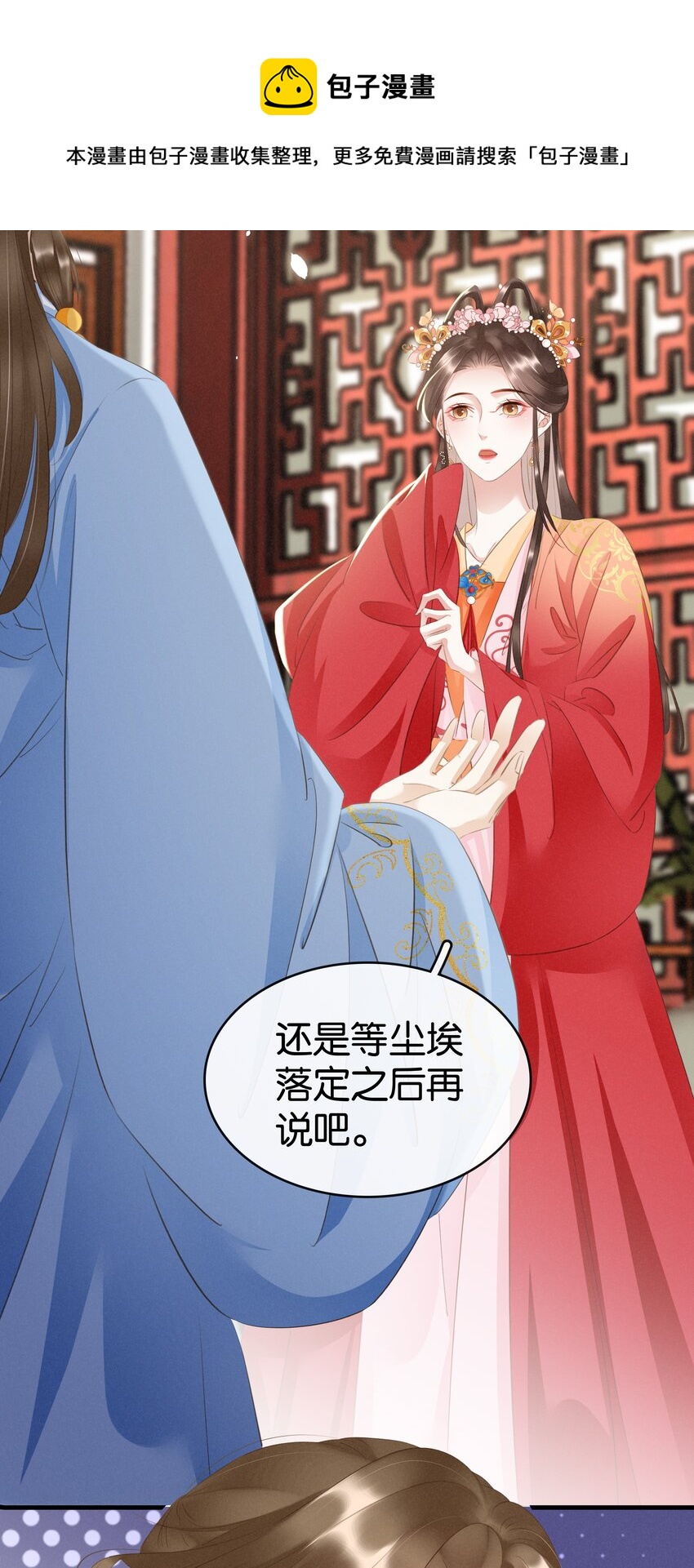 《凰妃倾天下》011 顺水推舟 第37页