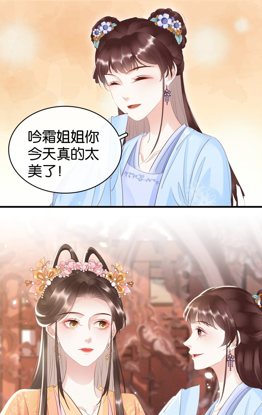 《凰妃倾天下》011 顺水推舟 第39页