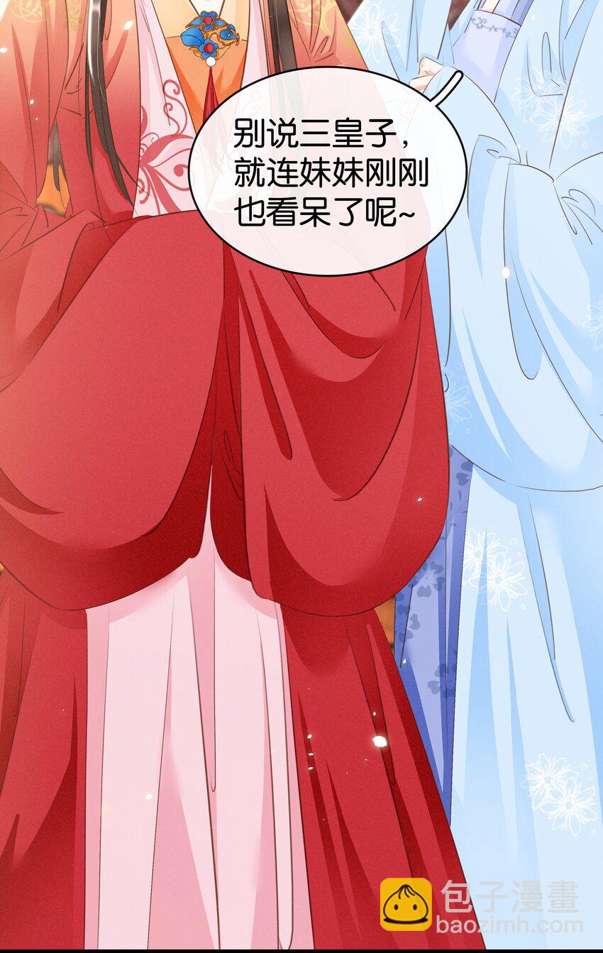 《凰妃倾天下》011 顺水推舟 第40页