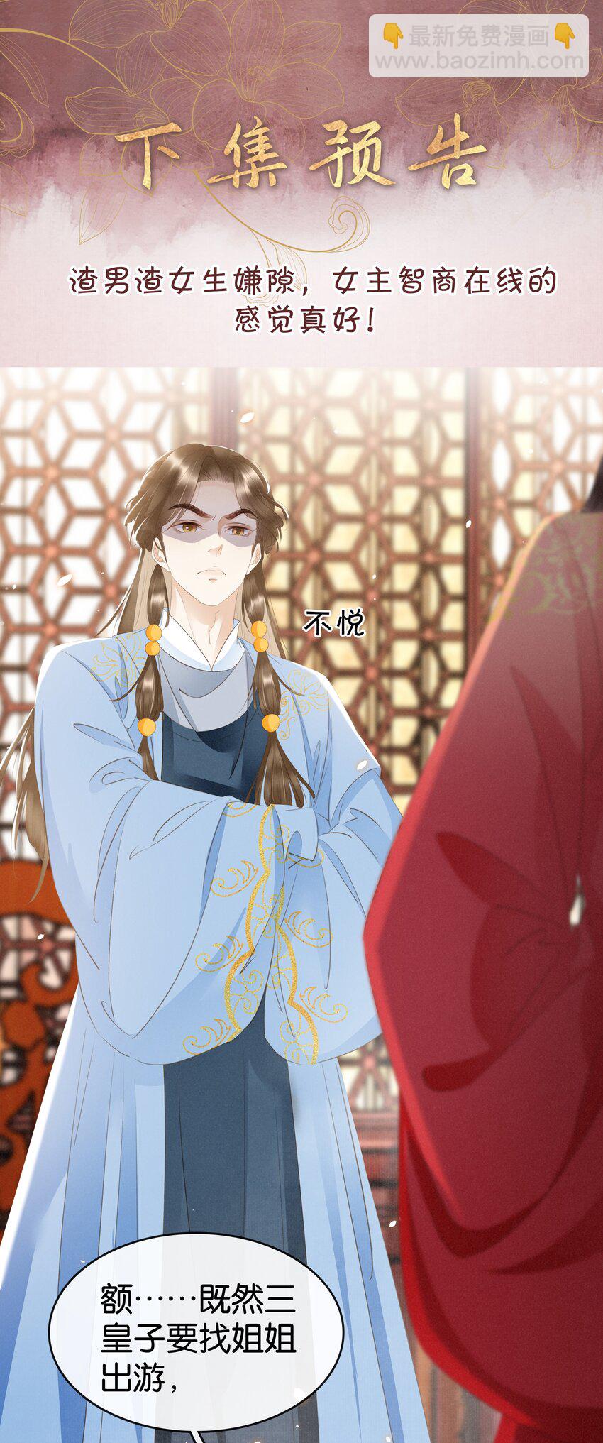 《凰妃倾天下》011 顺水推舟 第43页