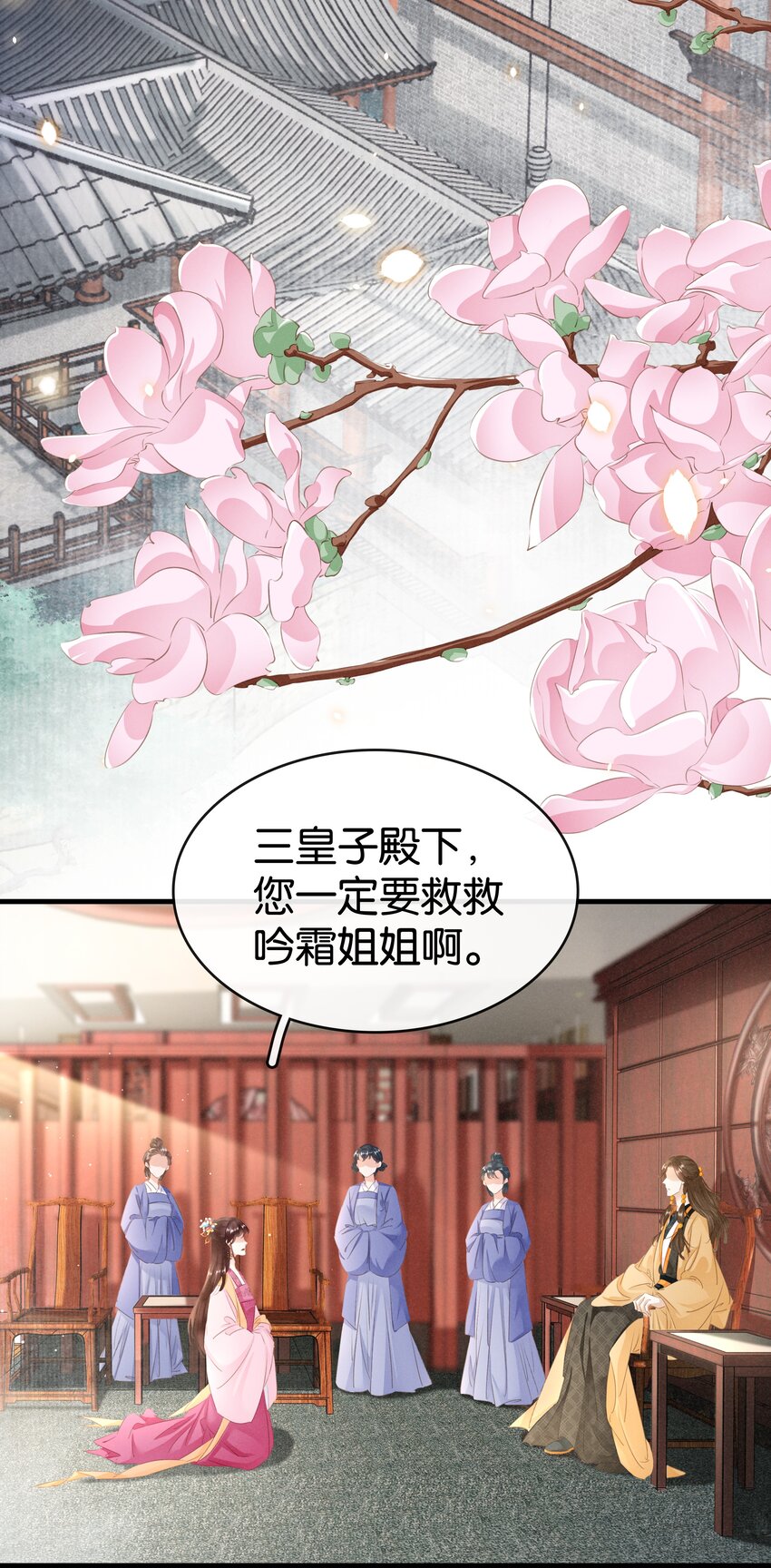 《凰妃倾天下》011 顺水推舟 第4页