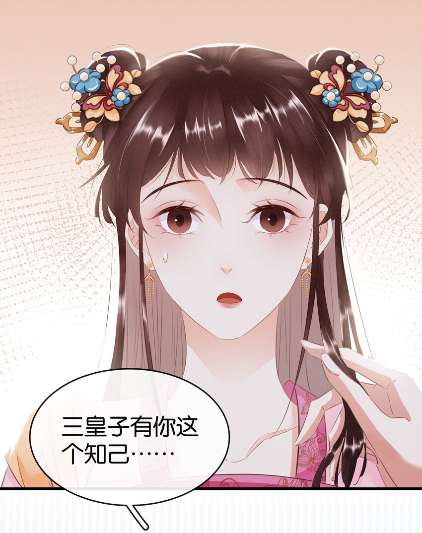 《凰妃倾天下》010 臭味相投 第10页