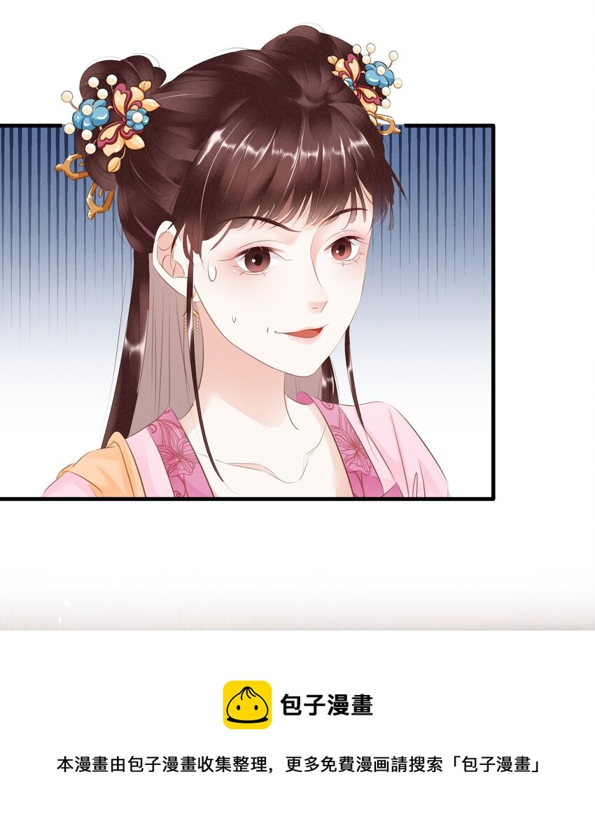 《凰妃倾天下》010 臭味相投 第13页