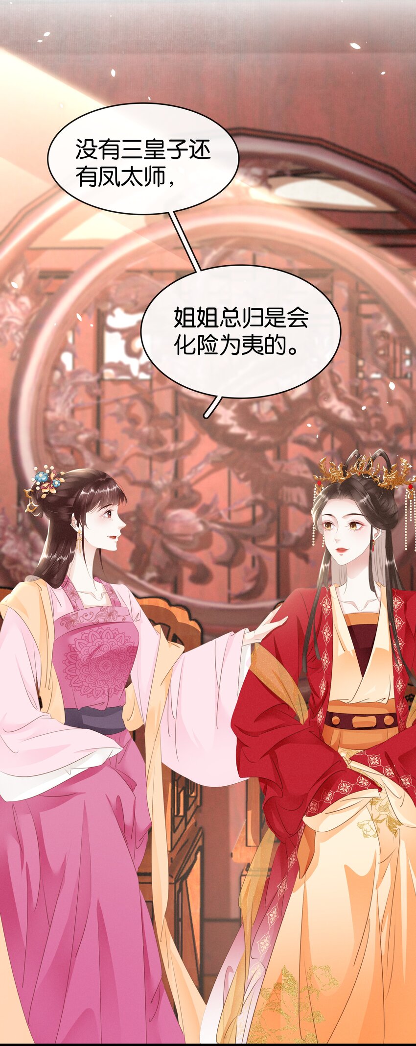 《凰妃倾天下》010 臭味相投 第14页
