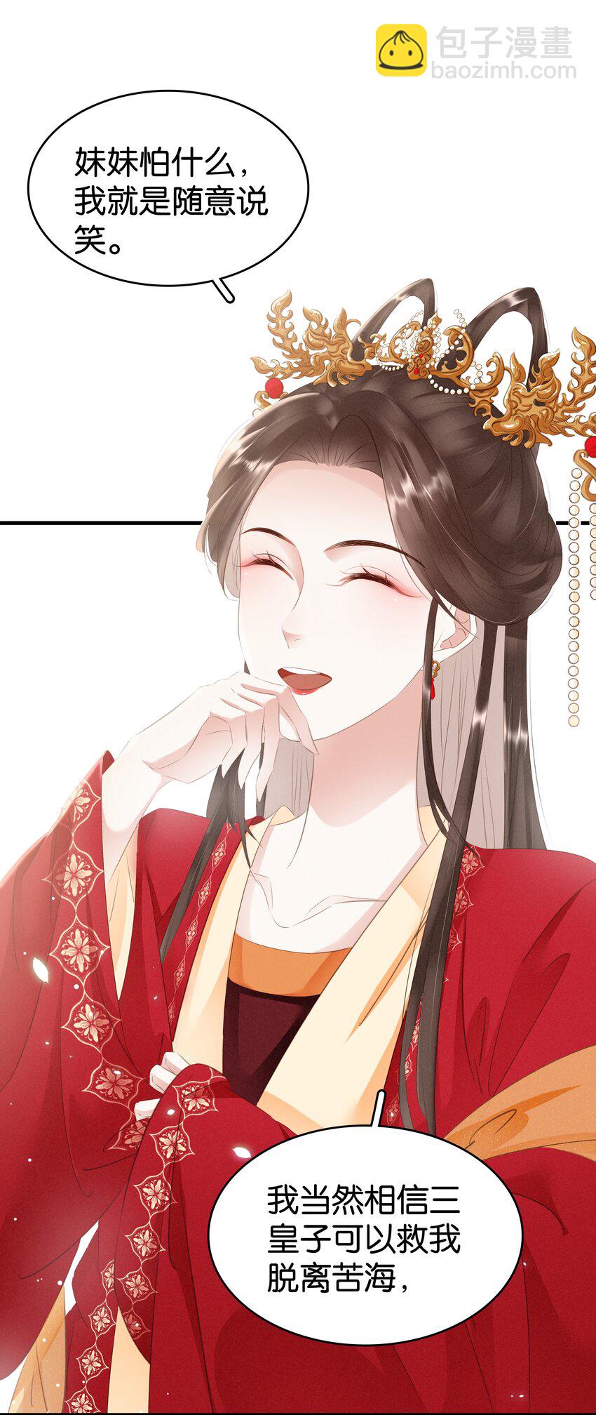 《凰妃倾天下》010 臭味相投 第15页