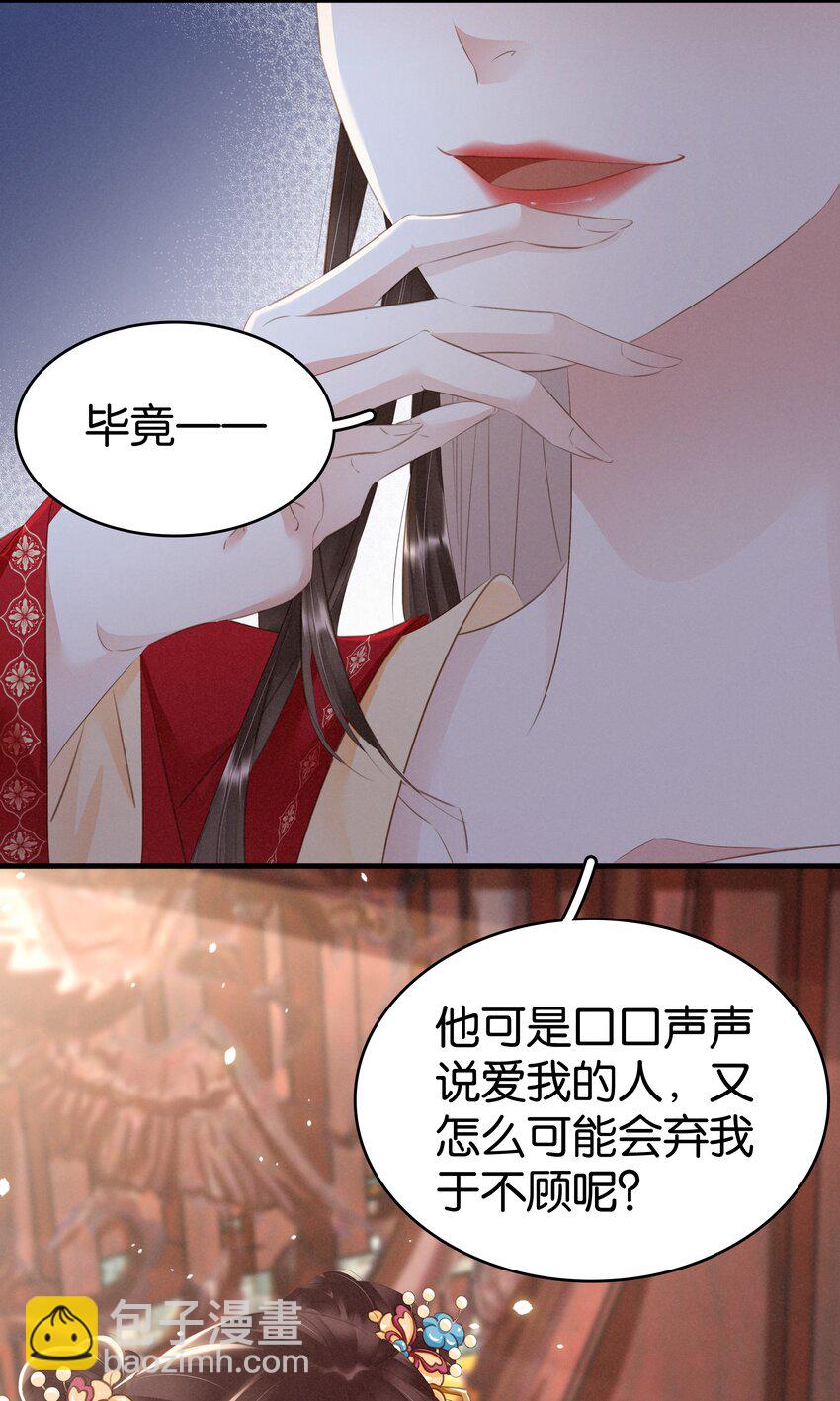 《凰妃倾天下》010 臭味相投 第16页