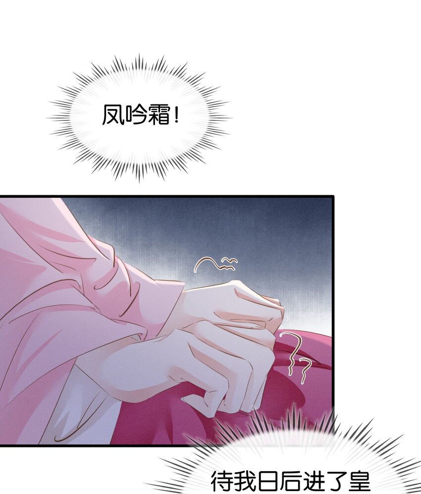 《凰妃倾天下》010 臭味相投 第18页