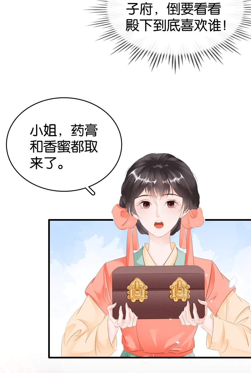 《凰妃倾天下》010 臭味相投 第19页