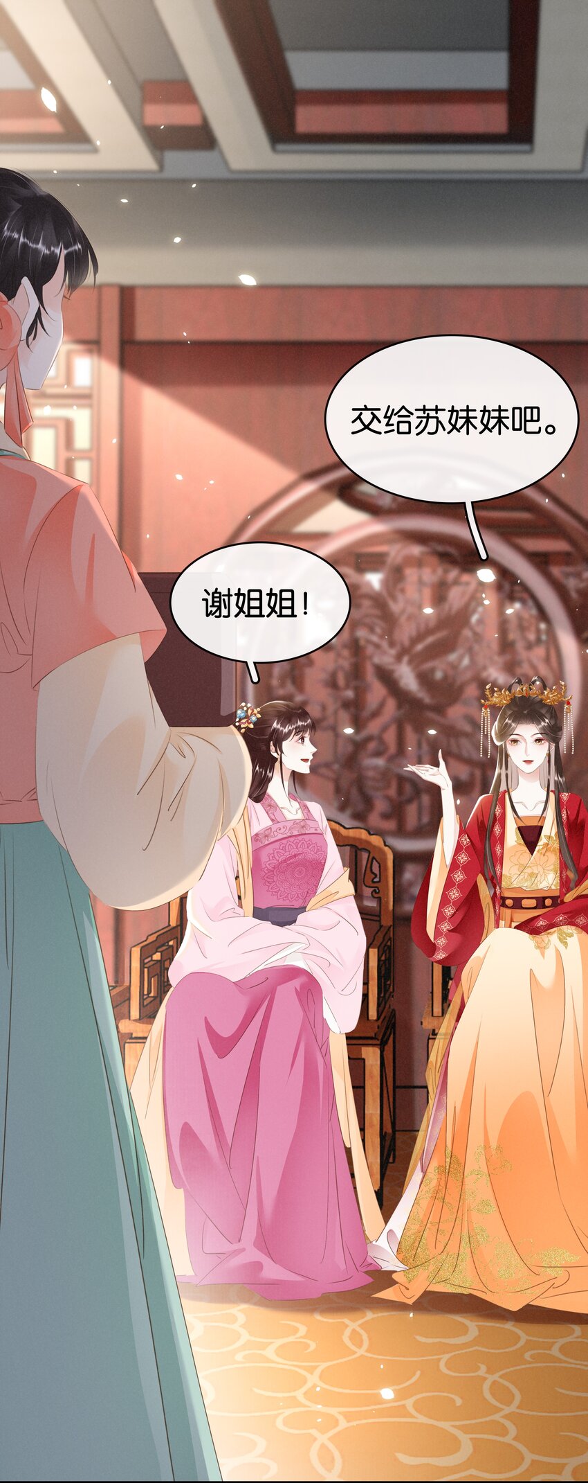 《凰妃倾天下》010 臭味相投 第22页