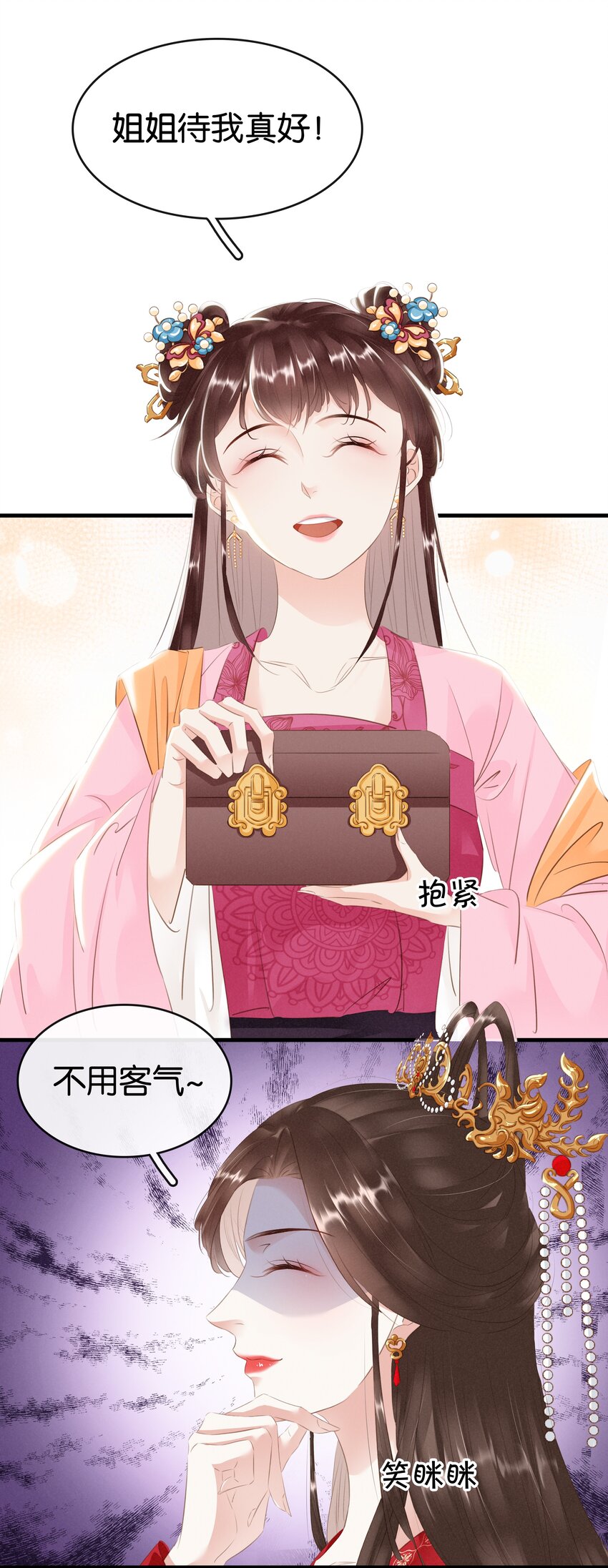《凰妃倾天下》010 臭味相投 第24页