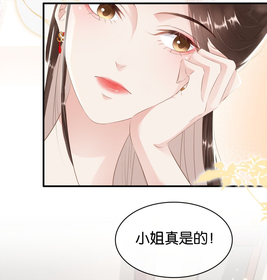 《凰妃倾天下》010 臭味相投 第26页