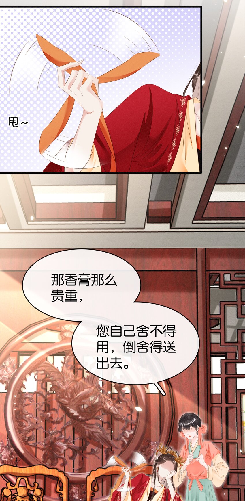 《凰妃倾天下》010 臭味相投 第27页