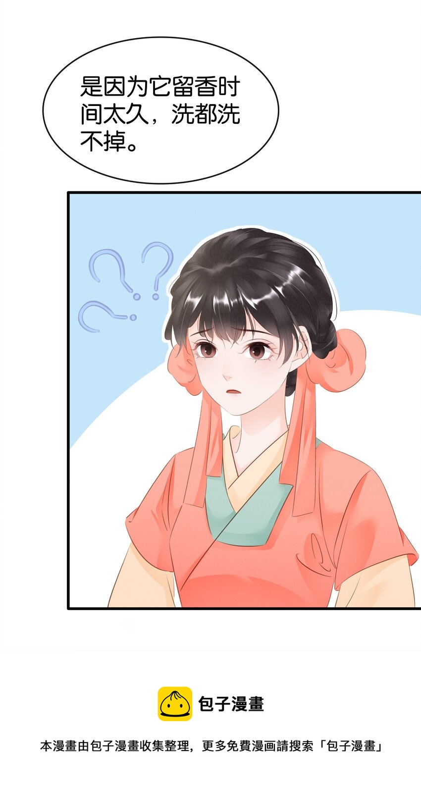 《凰妃倾天下》010 臭味相投 第29页