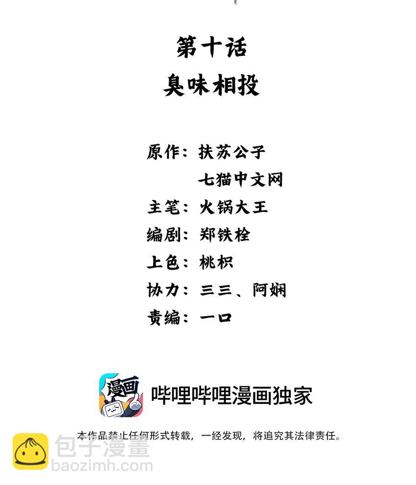 《凰妃倾天下》010 臭味相投 第2页