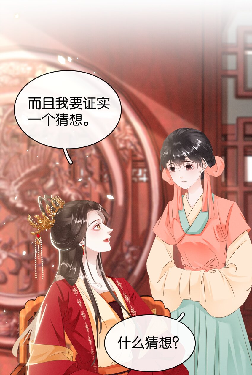 《凰妃倾天下》010 臭味相投 第30页