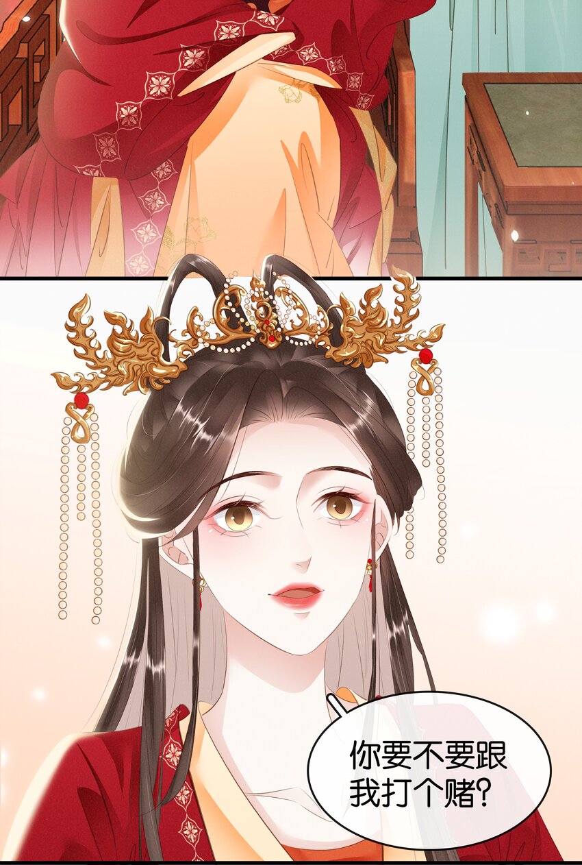 《凰妃倾天下》010 臭味相投 第31页