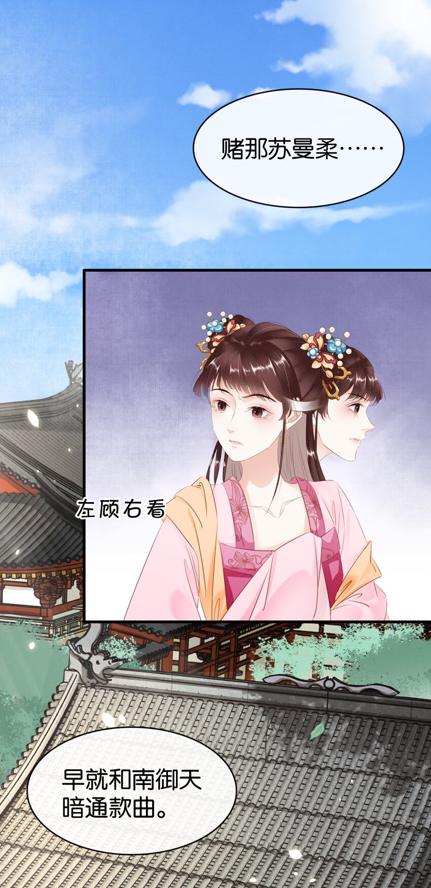 《凰妃倾天下》010 臭味相投 第32页