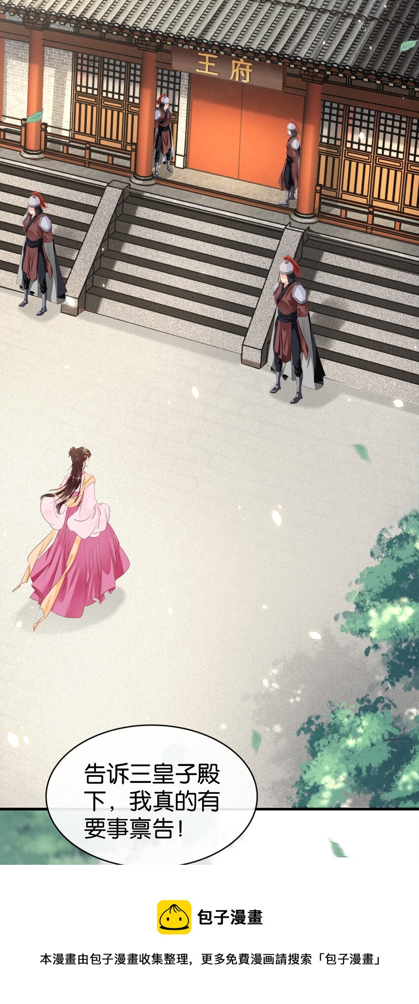 《凰妃倾天下》010 臭味相投 第33页