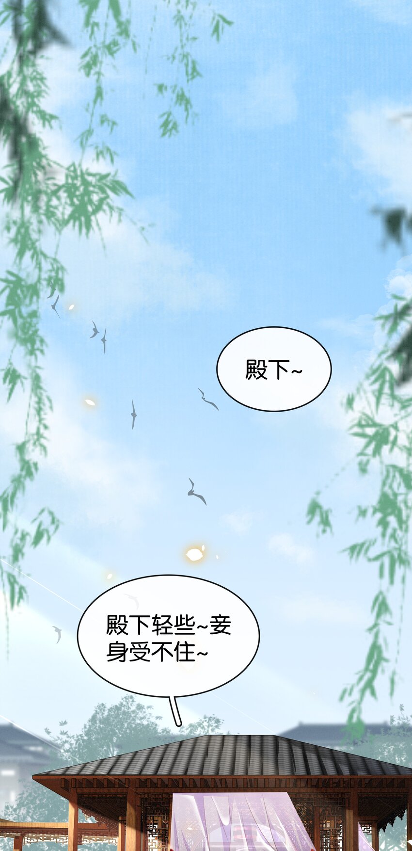 《凰妃倾天下》010 臭味相投 第35页