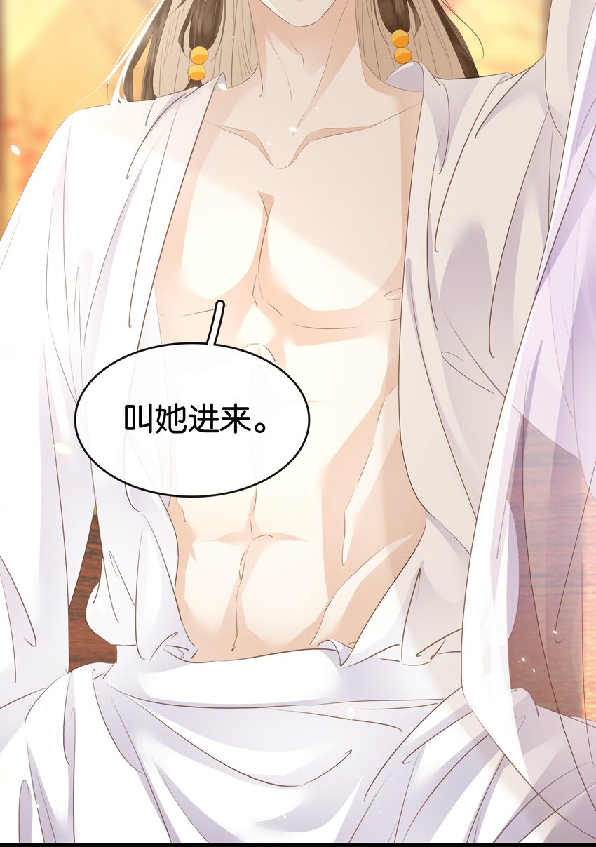 《凰妃倾天下》010 臭味相投 第38页