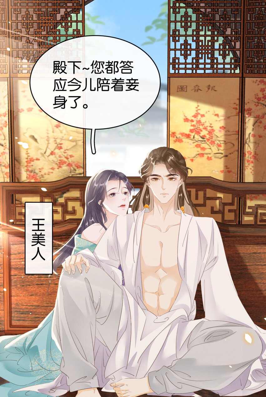 《凰妃倾天下》010 臭味相投 第39页