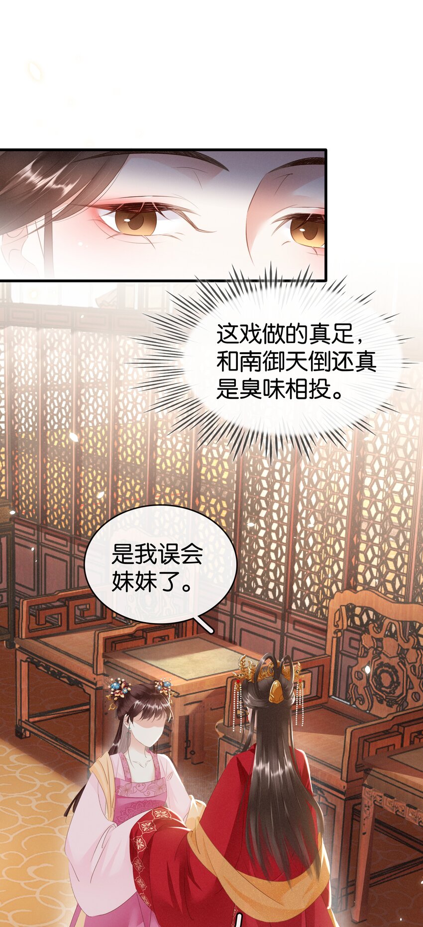 《凰妃倾天下》010 臭味相投 第3页