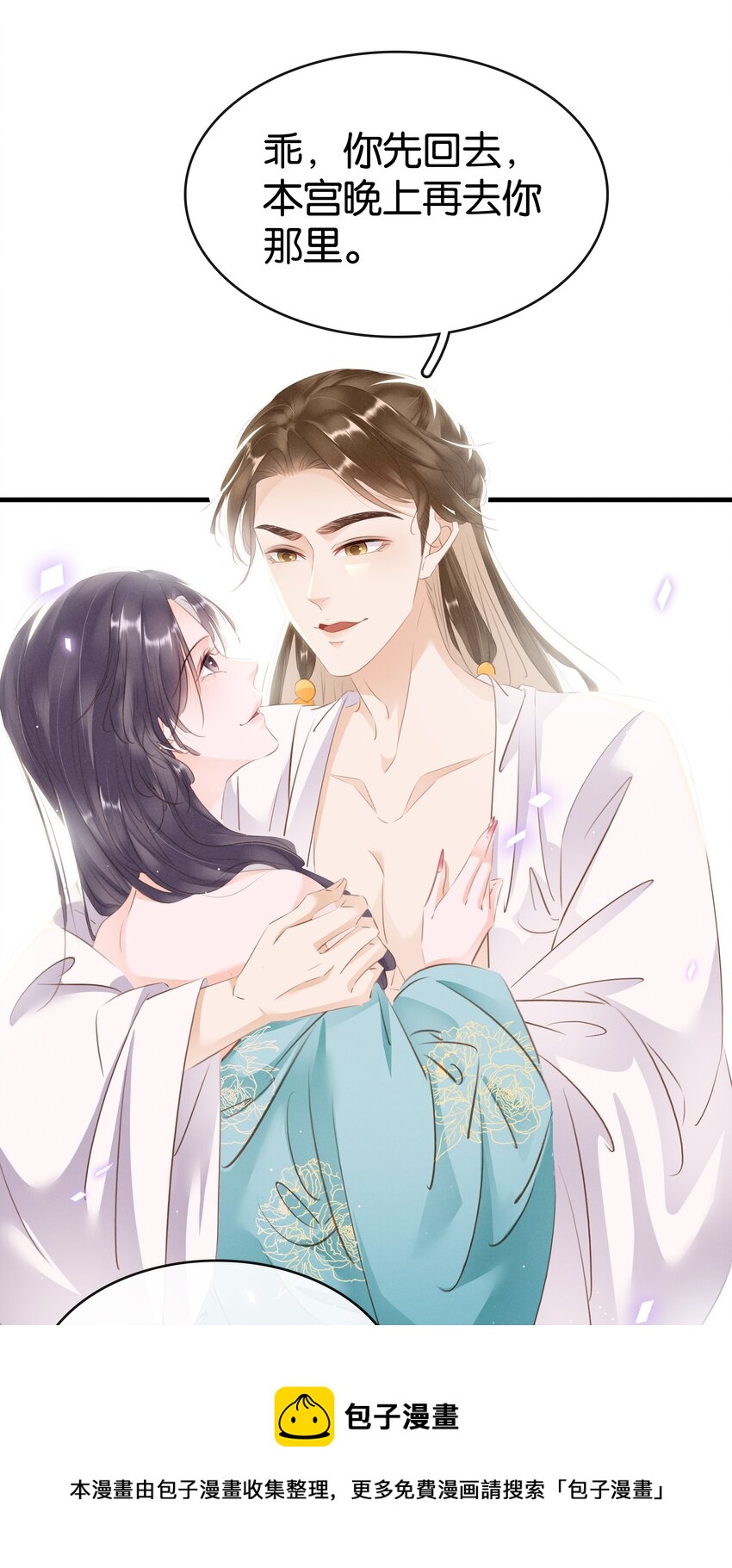 《凰妃倾天下》010 臭味相投 第41页