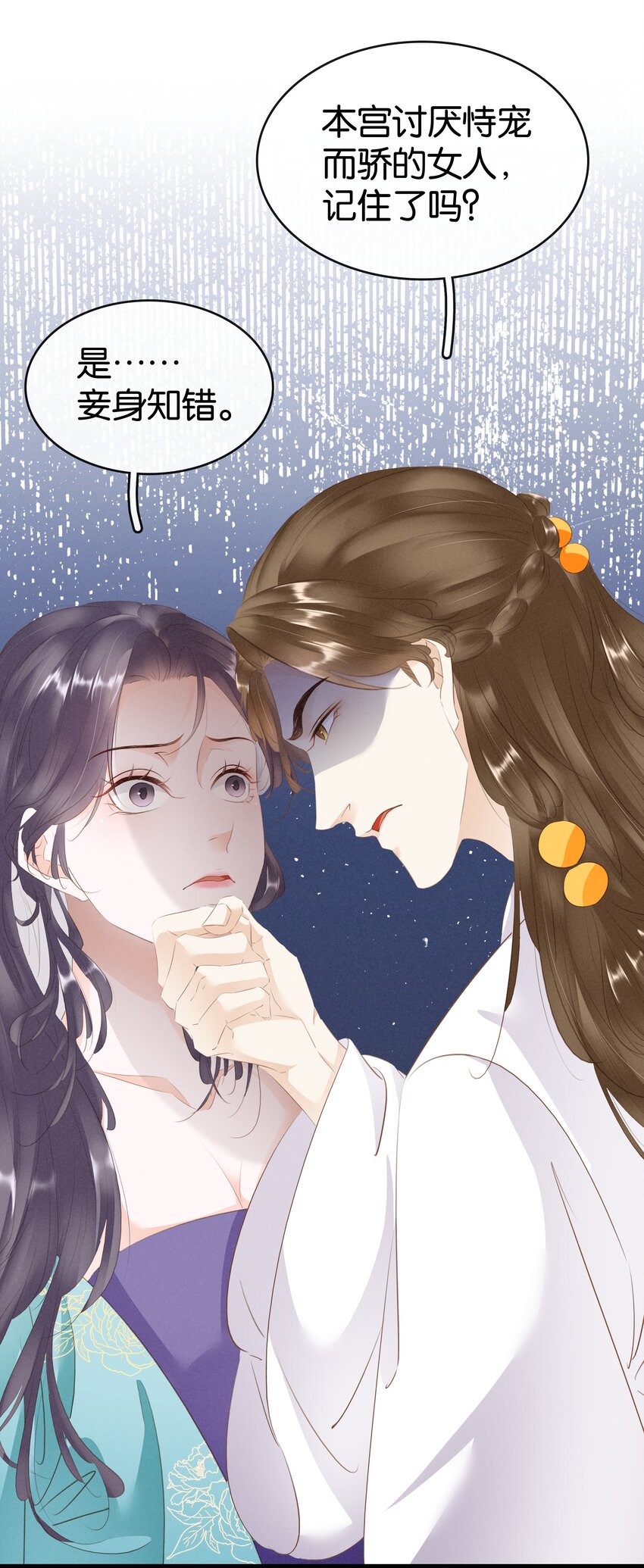 《凰妃倾天下》010 臭味相投 第44页