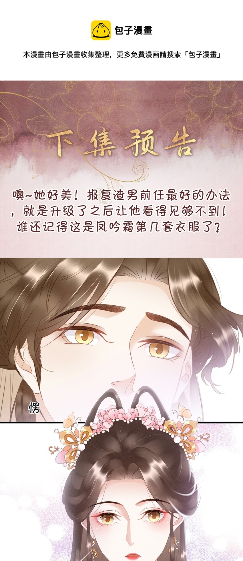 《凰妃倾天下》010 臭味相投 第45页
