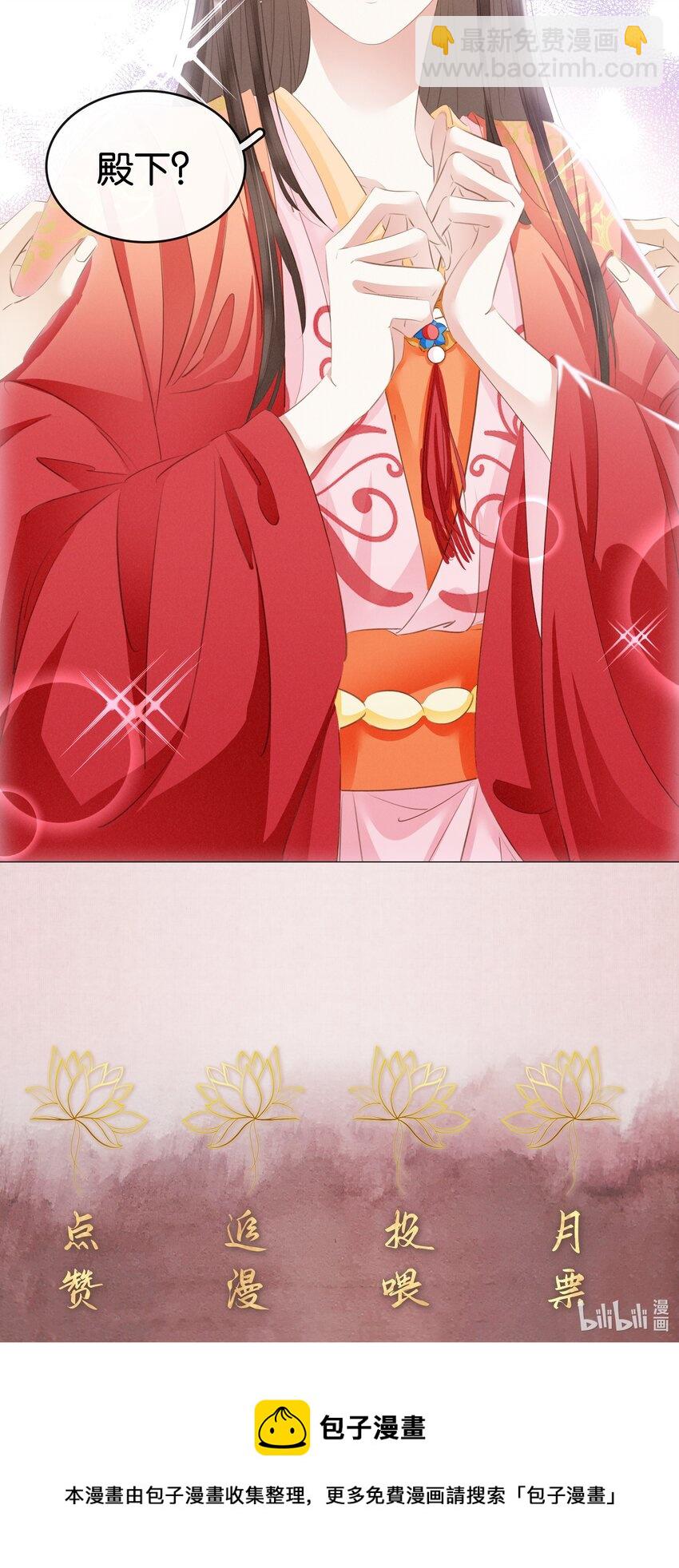 《凰妃倾天下》010 臭味相投 第46页