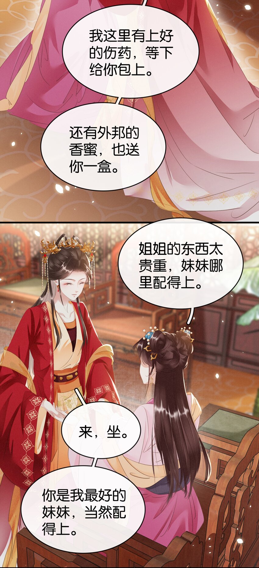 《凰妃倾天下》010 臭味相投 第4页
