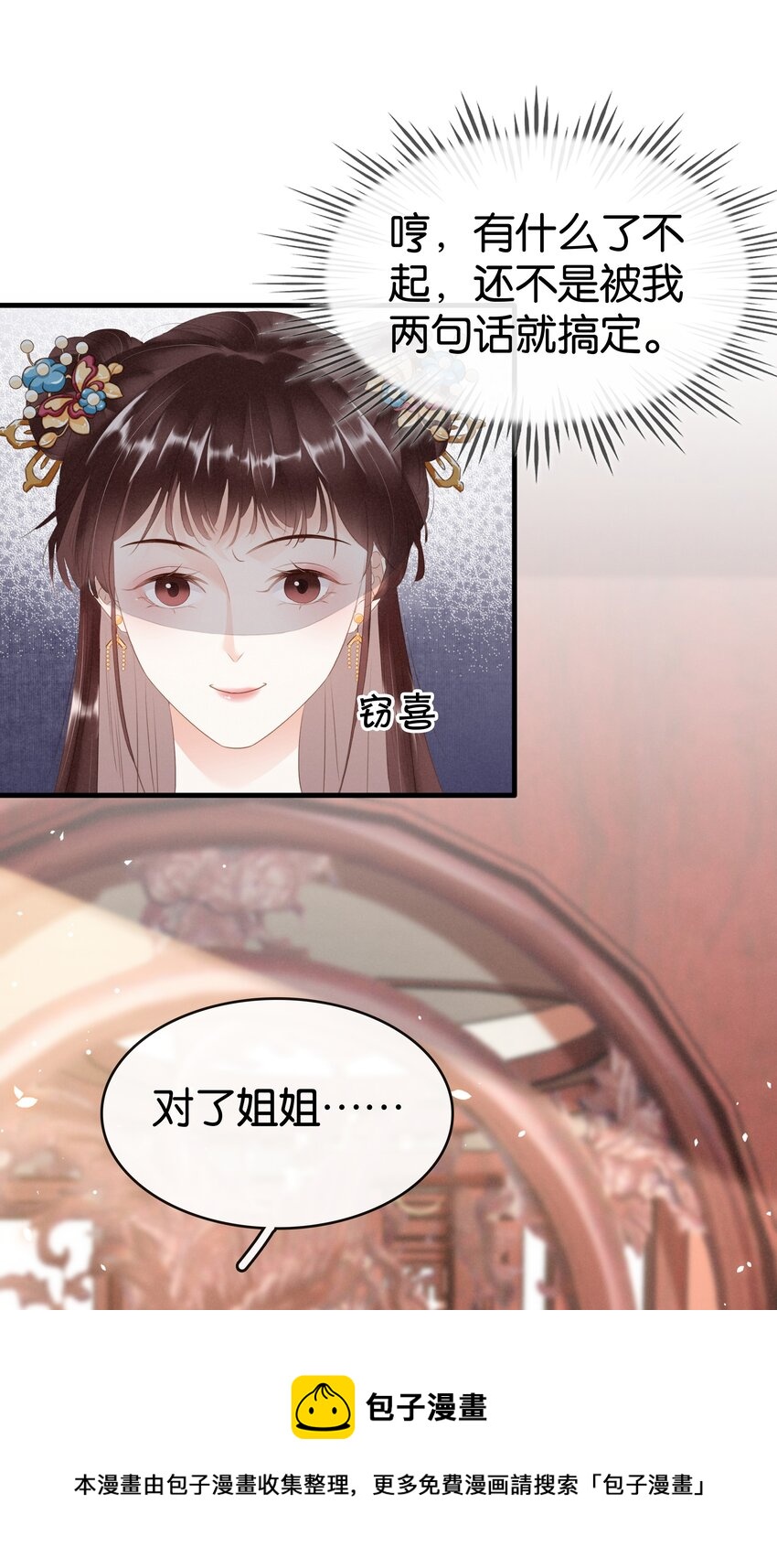 《凰妃倾天下》010 臭味相投 第5页