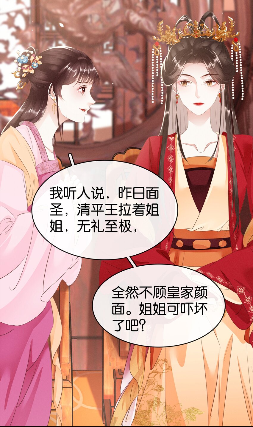 《凰妃倾天下》010 臭味相投 第6页