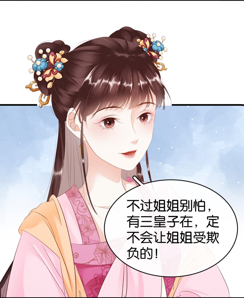 《凰妃倾天下》010 臭味相投 第7页