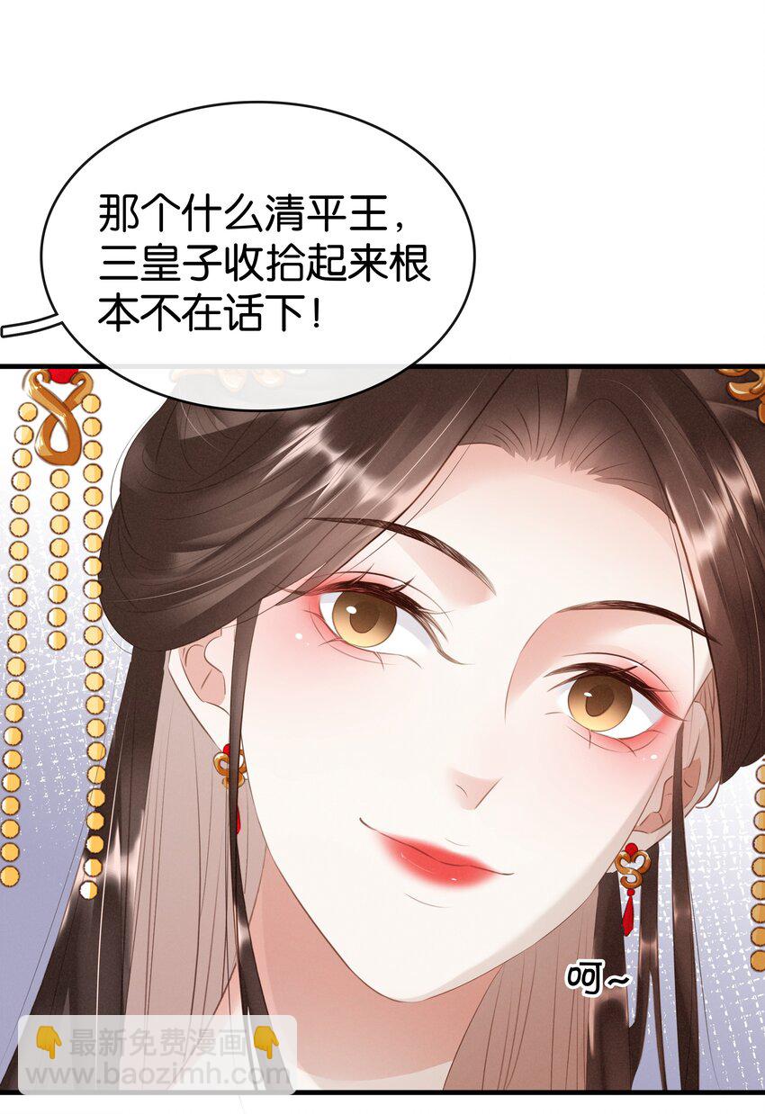 《凰妃倾天下》010 臭味相投 第8页