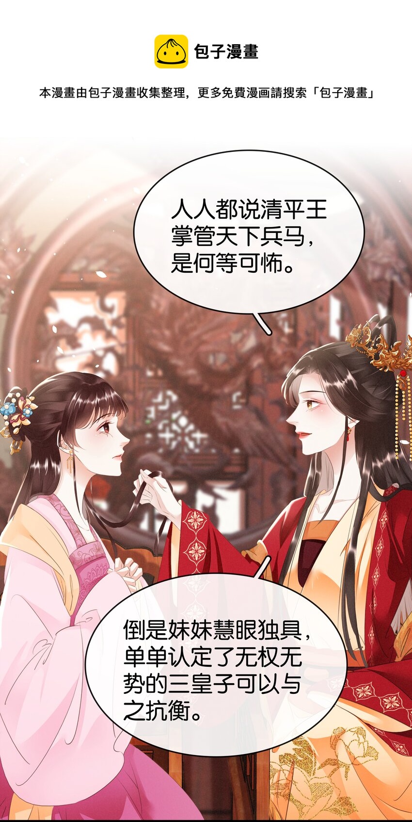 《凰妃倾天下》010 臭味相投 第9页