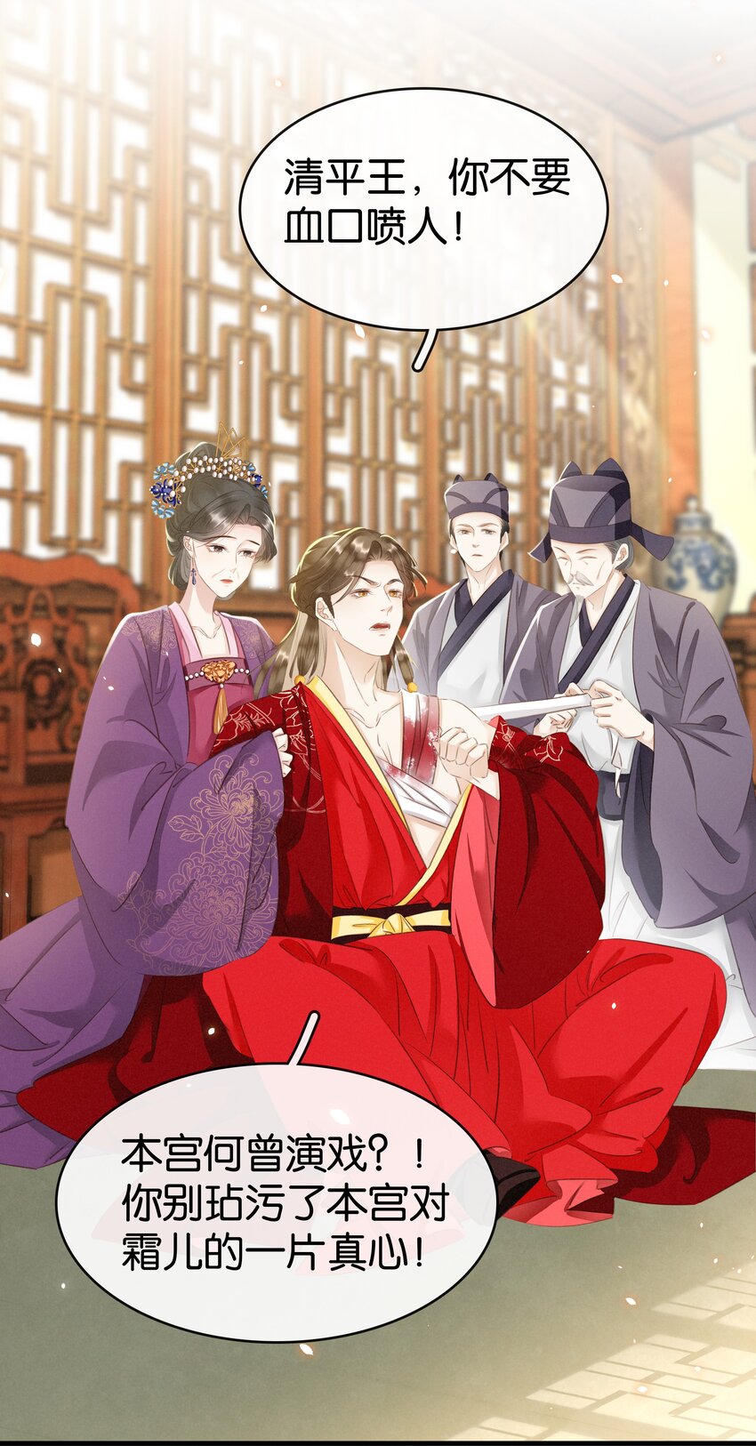 《凰妃倾天下》008 相互利用 第13页