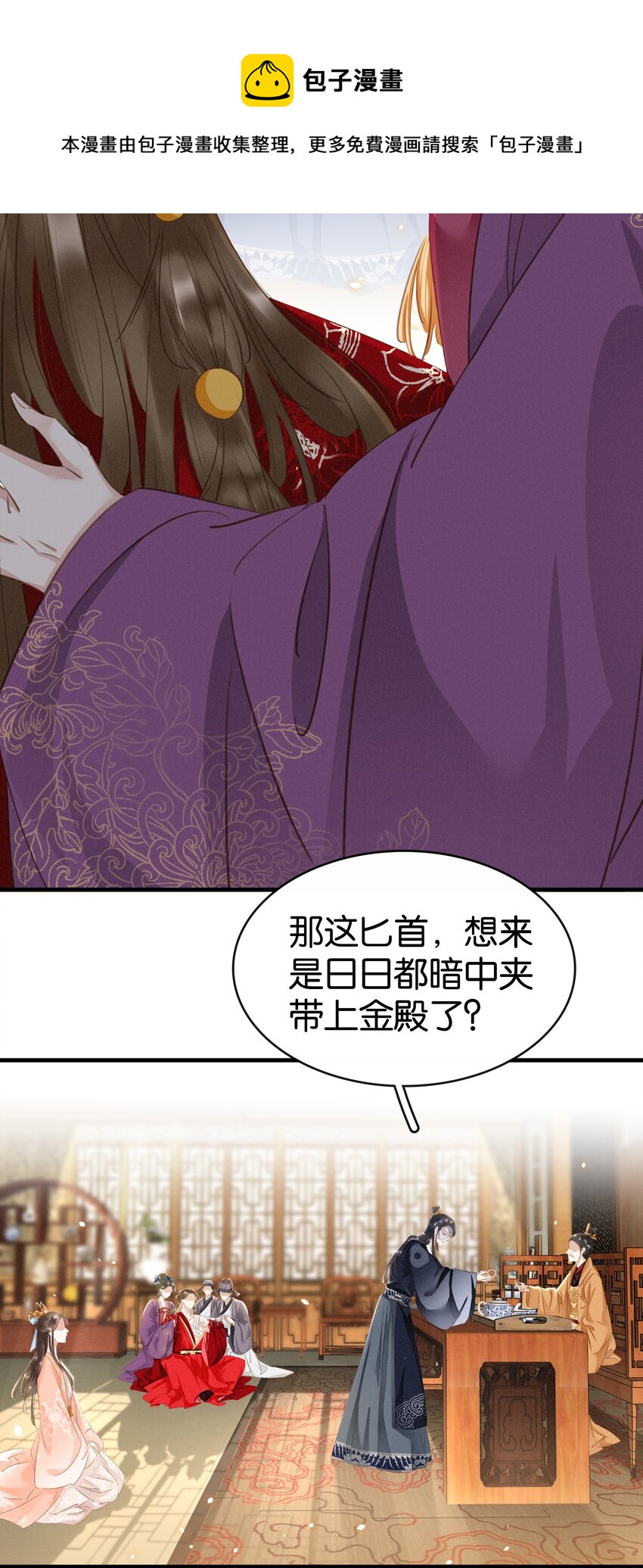 《凰妃倾天下》008 相互利用 第16页