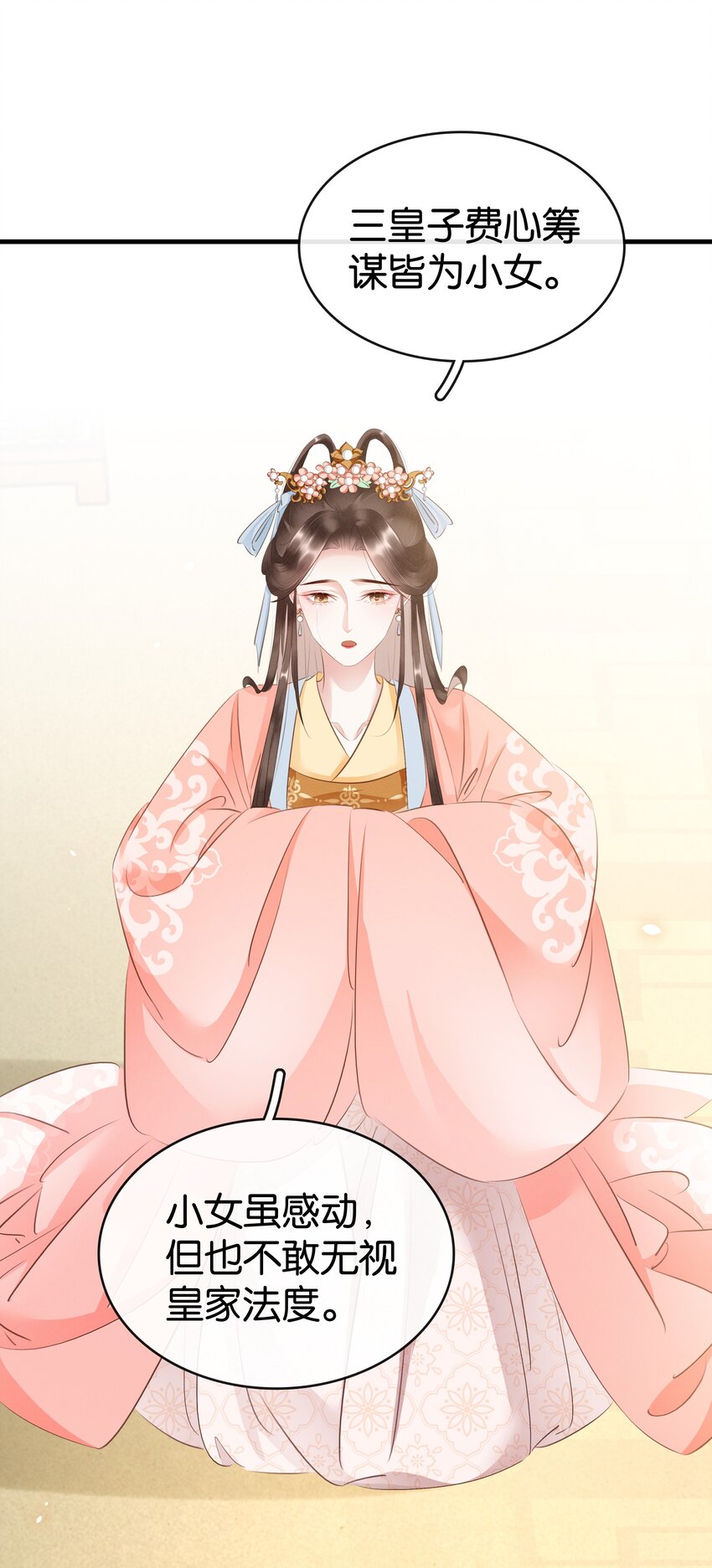《凰妃倾天下》008 相互利用 第21页