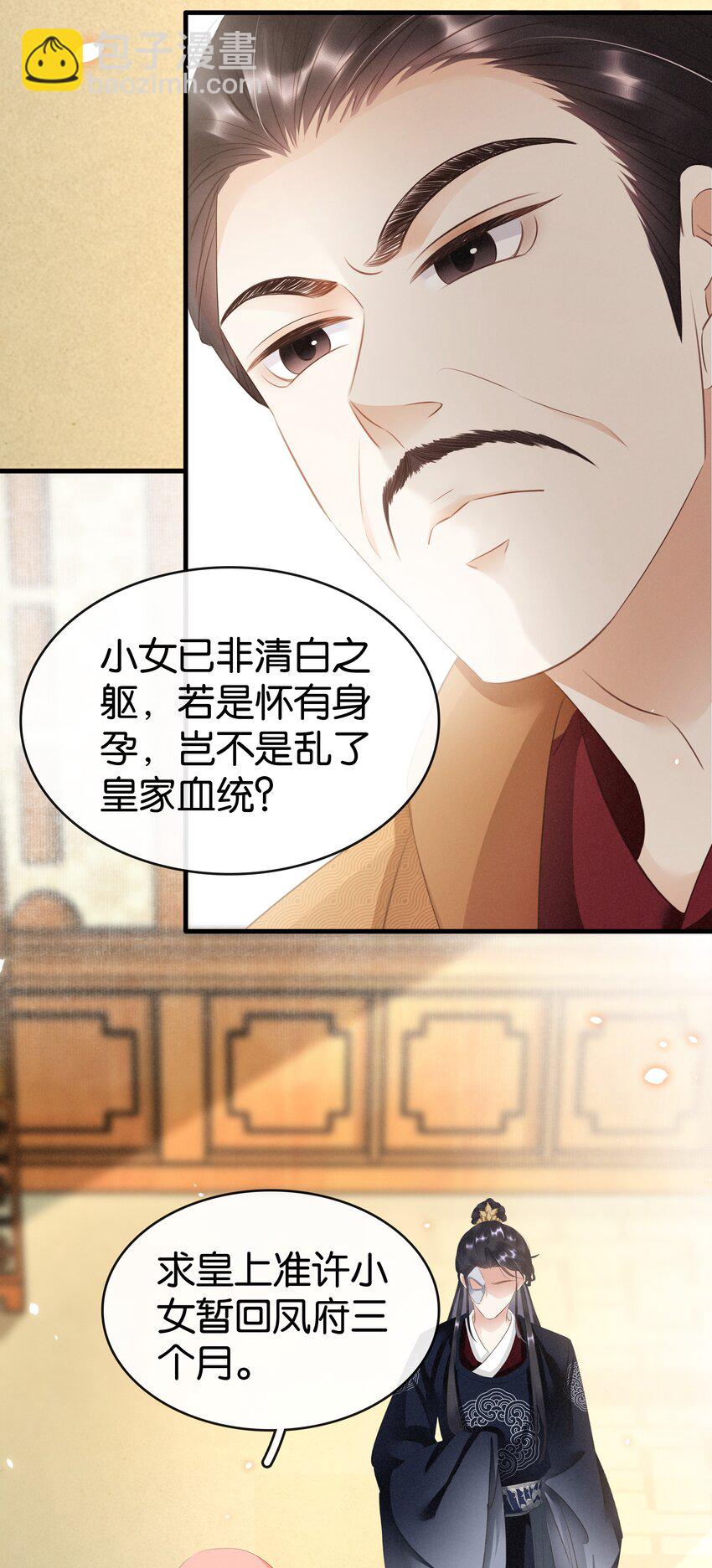 《凰妃倾天下》008 相互利用 第22页
