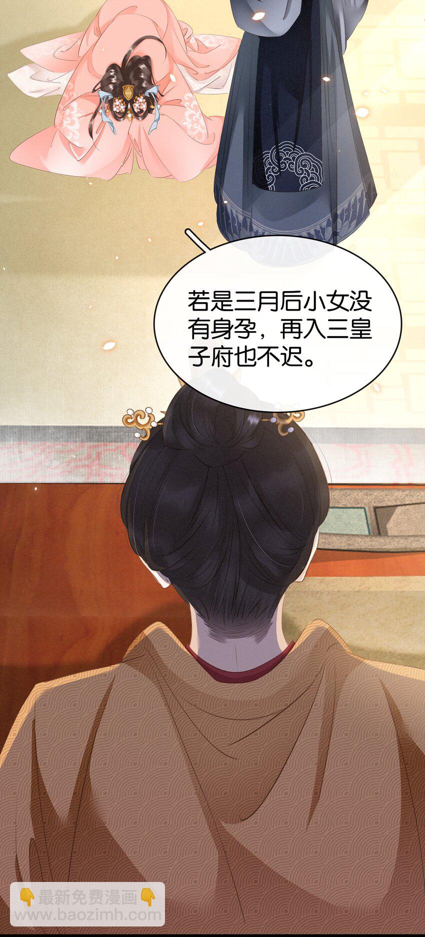 《凰妃倾天下》008 相互利用 第23页