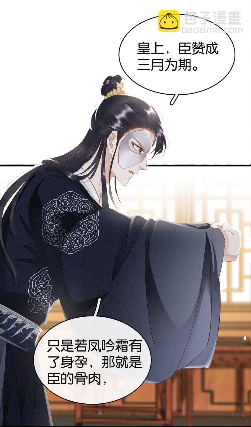 《凰妃倾天下》008 相互利用 第24页