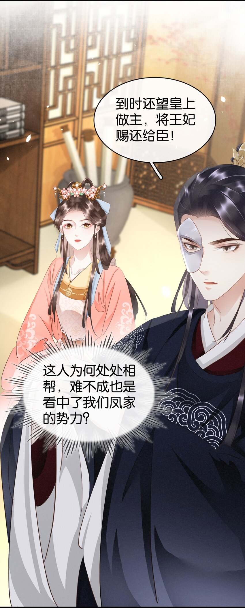 《凰妃倾天下》008 相互利用 第25页
