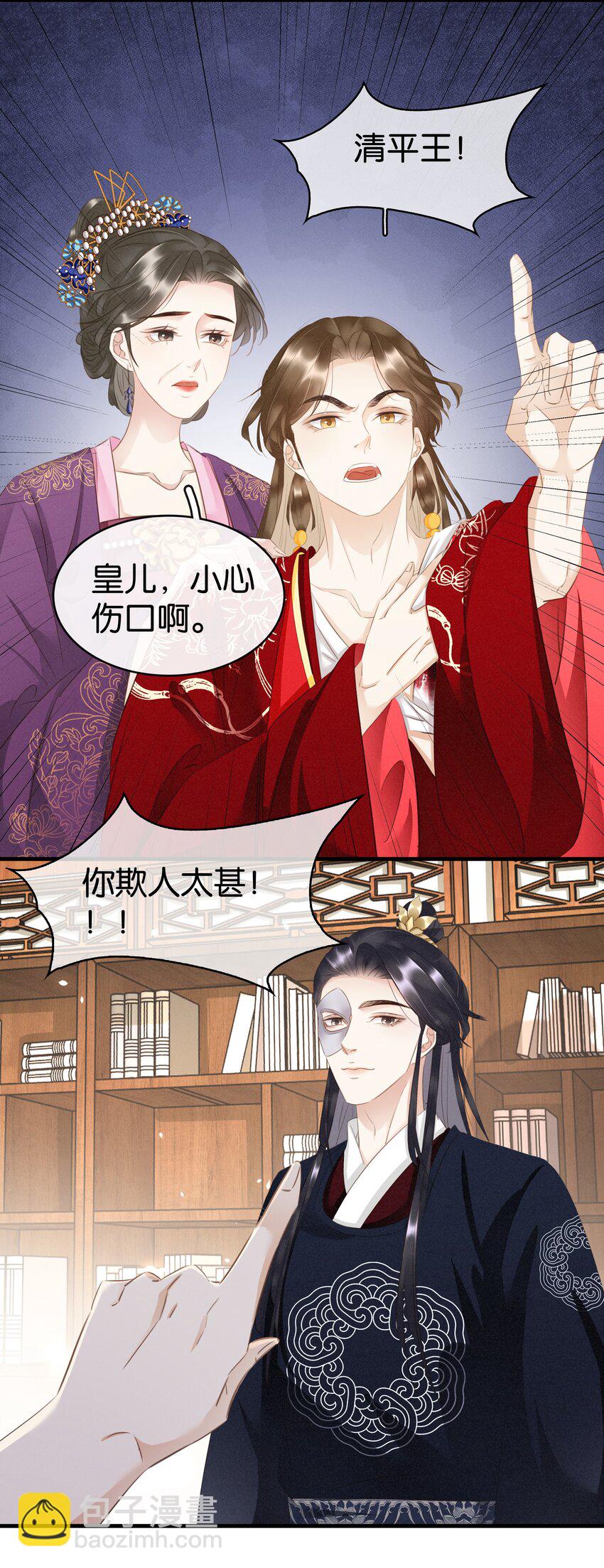 《凰妃倾天下》008 相互利用 第27页
